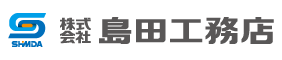 島田工務店